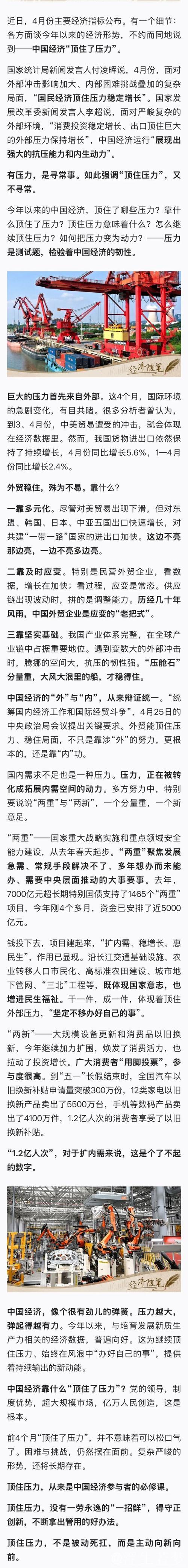 经济随笔丨中国经济靠什么“顶住了压力”？