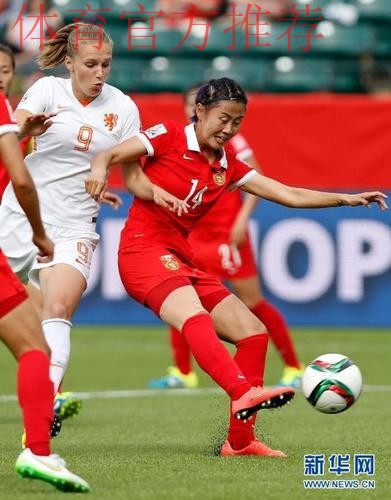 女足世界杯-中国1-0荷兰 王丽思补时绝杀
